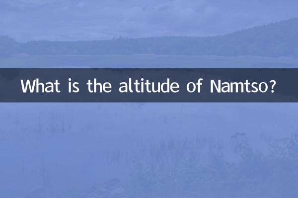 남초의 고도는 얼마입니까?