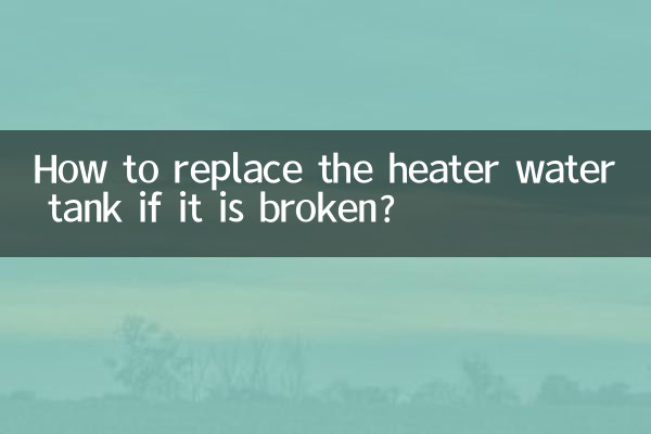How to replace the heater water tank if it is broken?