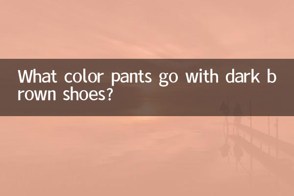 কি রঙের প্যান্ট গাঢ় বাদামী জুতা সঙ্গে যেতে?