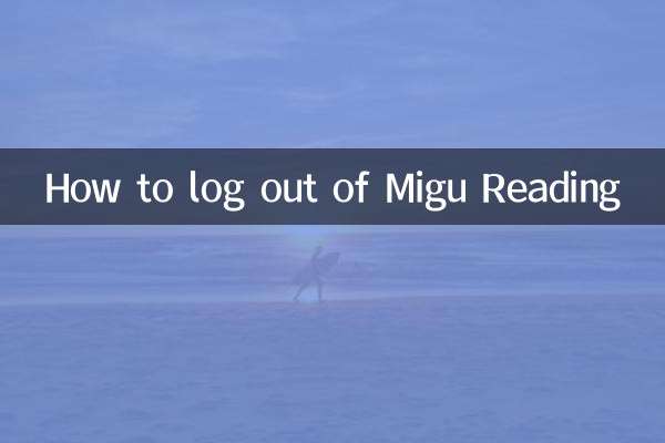 मिगु रीडिंग से लॉग आउट कैसे करें