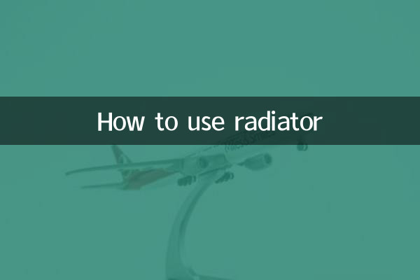 라디에이터 사용 방법