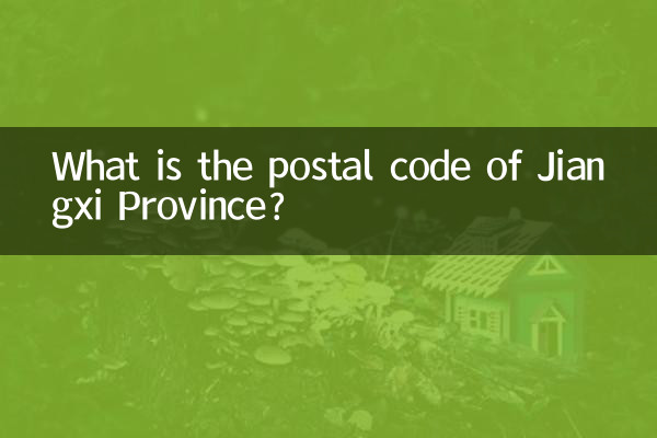 江西省の郵便番号は何ですか?
