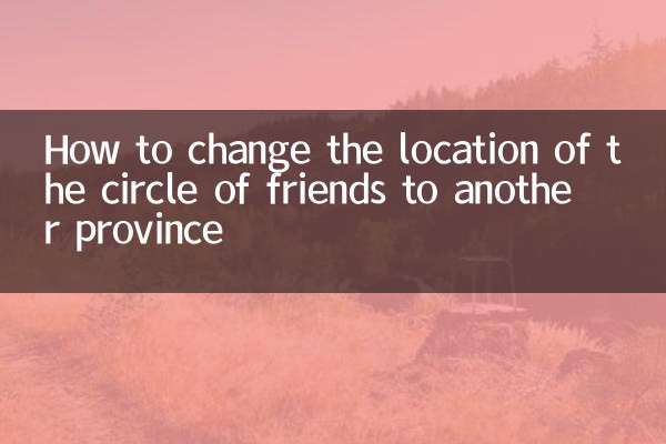 मित्र मंडली का स्थान दूसरे प्रांत में कैसे बदलें