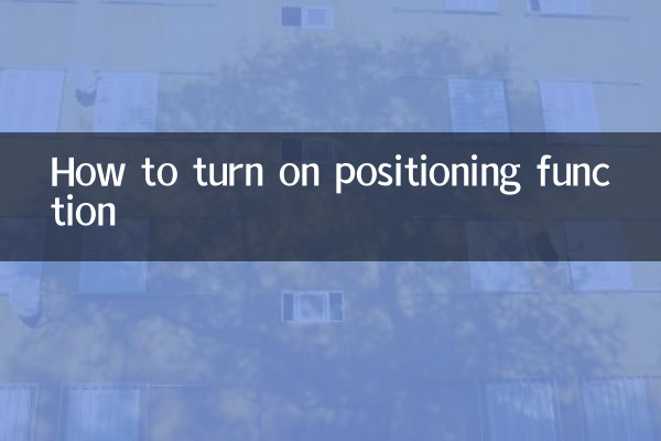 포지셔닝 기능을 켜는 방법