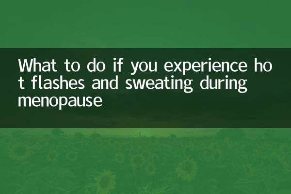 यदि आपको रजोनिवृत्ति के दौरान गर्म चमक और पसीना आने का अनुभव हो तो क्या करें