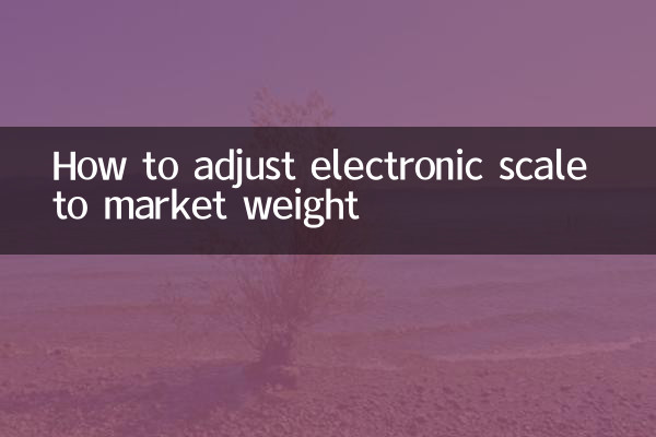 电子秤怎么调成市斤
