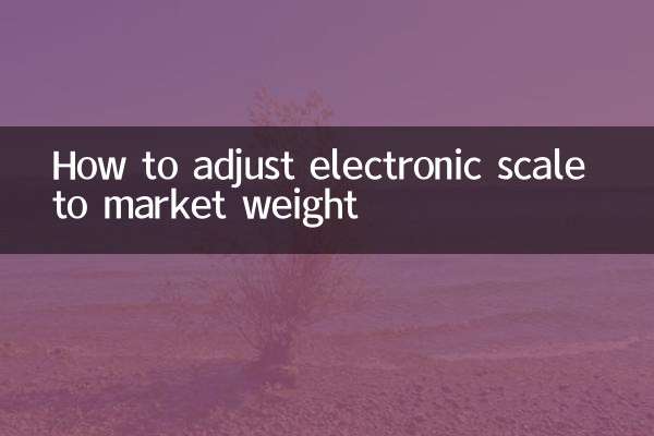电子秤怎么调成市斤