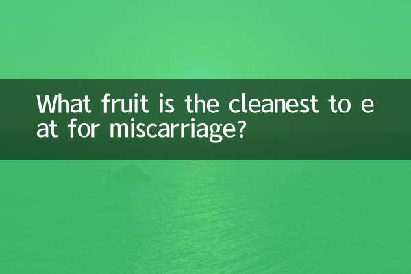 Какие фрукты полезнее всего есть при выкидыше?