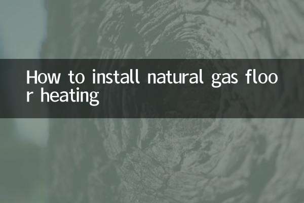 天然氣地暖怎麼安裝