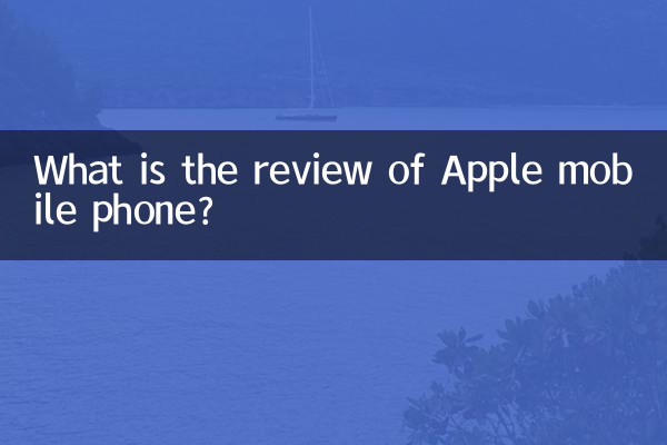 एप्पल मोबाइल फ़ोन की समीक्षा क्या है?