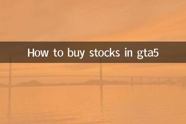 جی ٹی اے 5 میں اسٹاک کیسے خریدیں