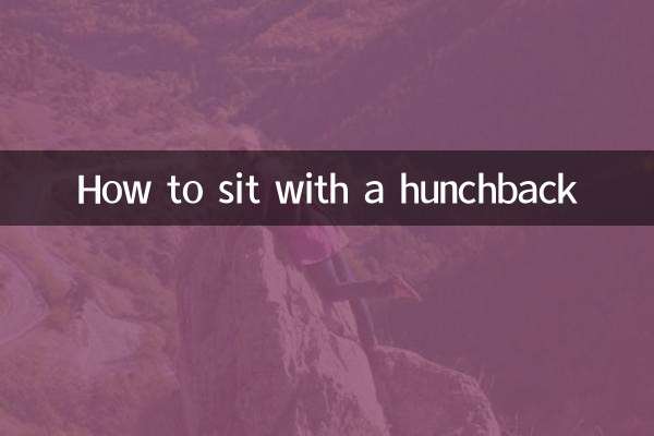 Как сидеть горбатому