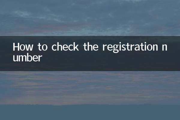 How to check the registration number