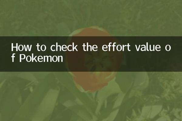 पोकेमॉन के प्रयास मूल्य की जांच कैसे करें