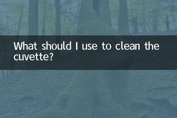 比色皿用什么擦