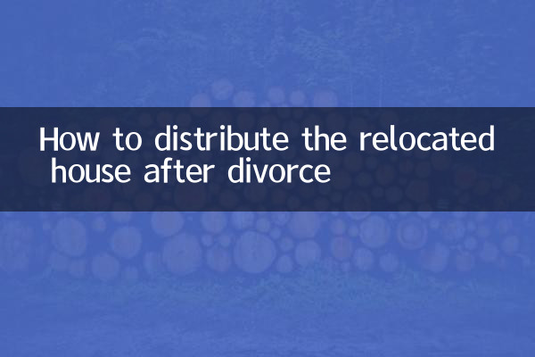 離婚後の住み替えた家をどう分配するか