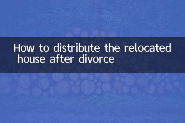 離婚後の住み替えた家をどう分配するか