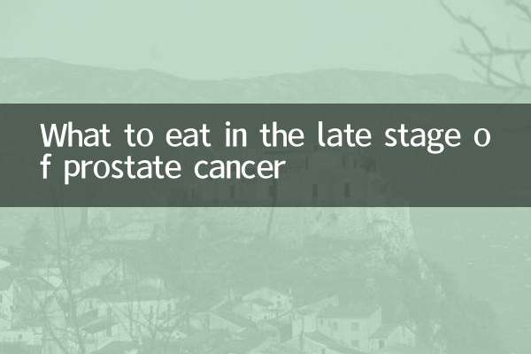 प्रोस्टेट कैंसर के अंतिम चरण में क्या खाना चाहिए?