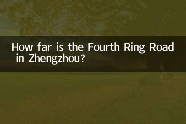 How far is the Fourth Ring Road in Zhengzhou?