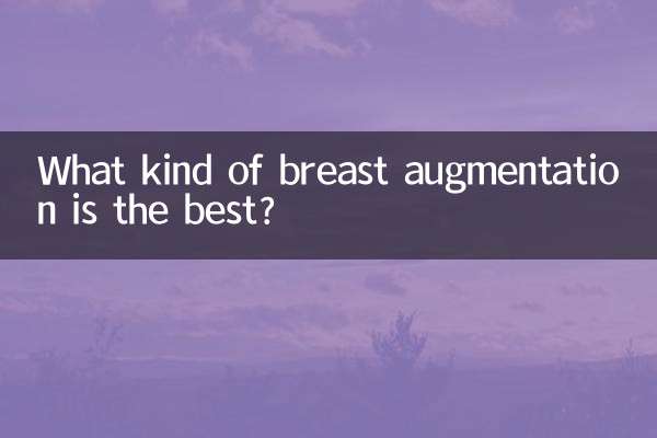 किस प्रकार का स्तन वृद्धि सर्वोत्तम है?
