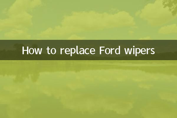 Как заменить дворники Форд