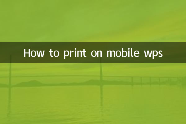 手機wps怎麼打印