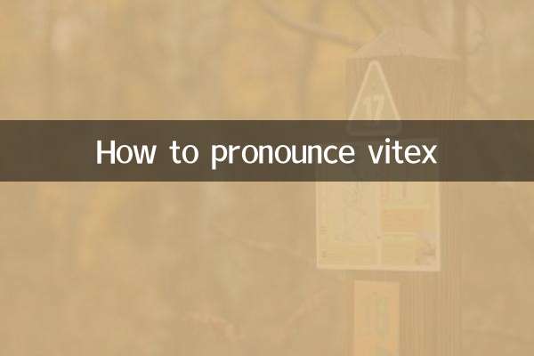 Как произносится витекс?