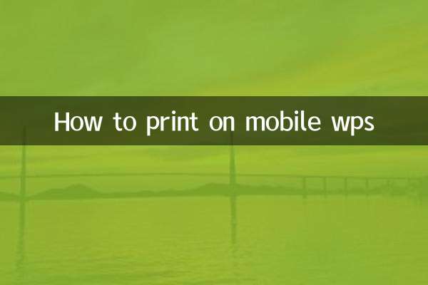 मोबाइल डब्ल्यूपीएस पर कैसे प्रिंट करें