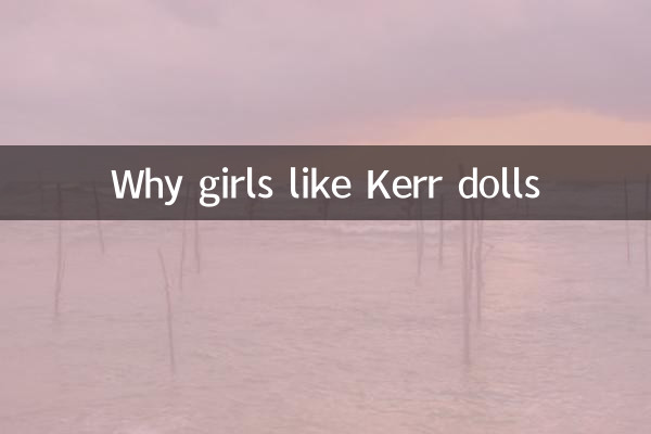 なぜ女の子はカー人形が好きなのか