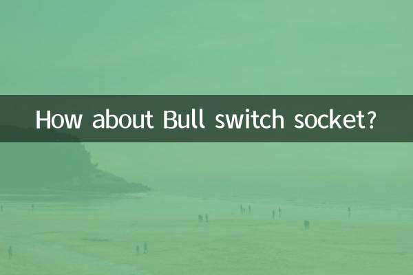 ماذا عن مقبس تبديل الثور؟