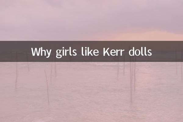 なぜ女の子はカー人形が好きなのか