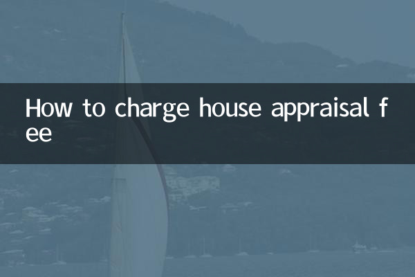 住宅査定料の請求方法