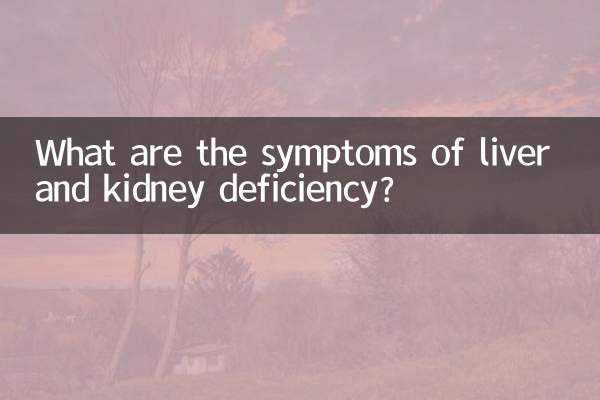 Каковы симптомы недостаточности печени и почек?