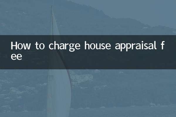 住宅査定料の請求方法