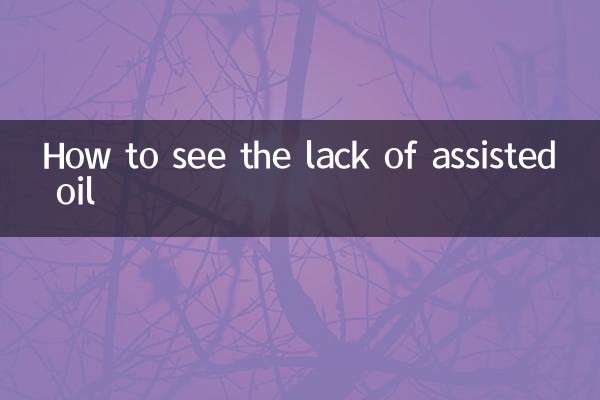 How to see the lack of assisted oil
