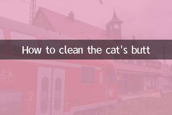 How to clean the cat's butt