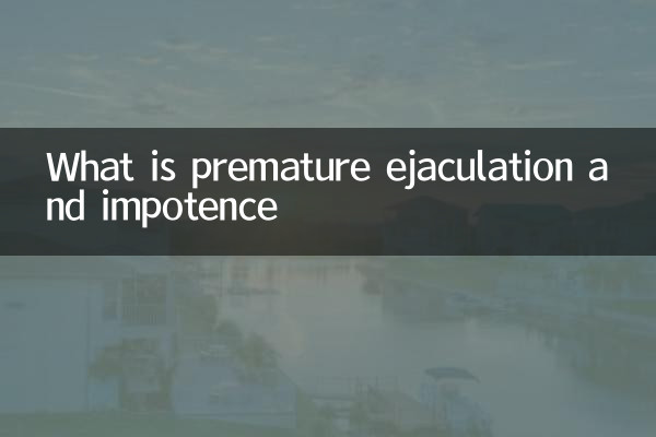 What is premature ejaculation and impotence
