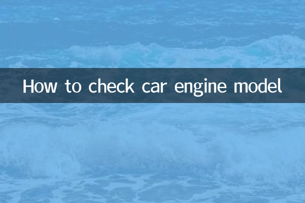 Comment vérifier le modèle de moteur de voiture