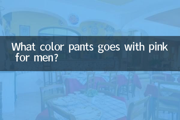 Quelle couleur de pantalon va avec le rose pour les hommes ?