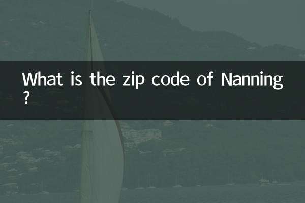 南寧の郵便番号は何ですか?