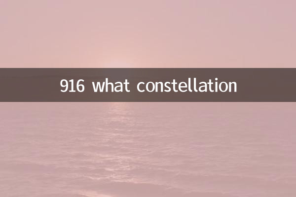 916 какое созвездие