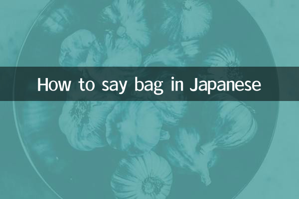 包用日語怎麼說