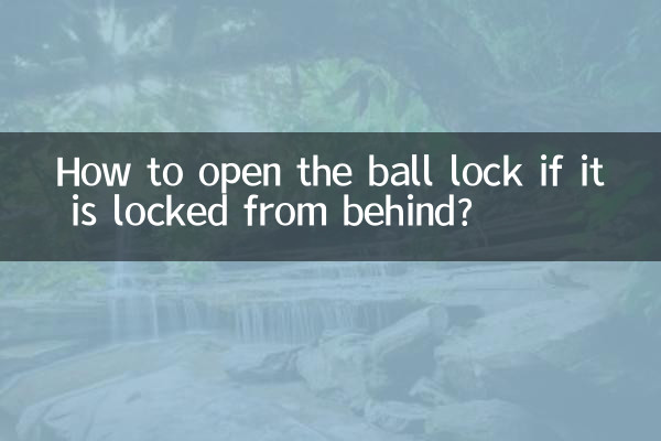 球形锁反锁了怎么开