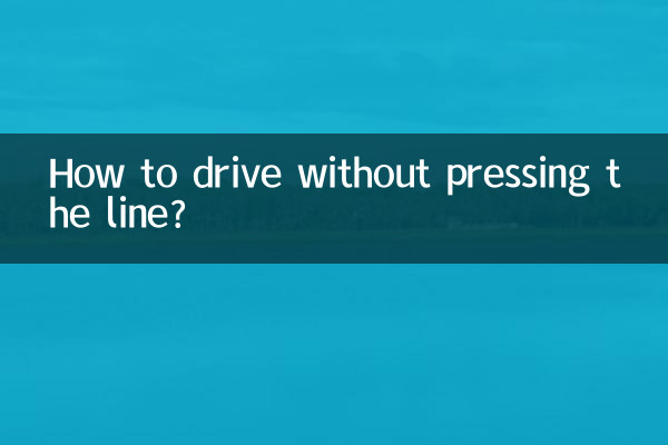 Как проехать, не нажимая на линию?