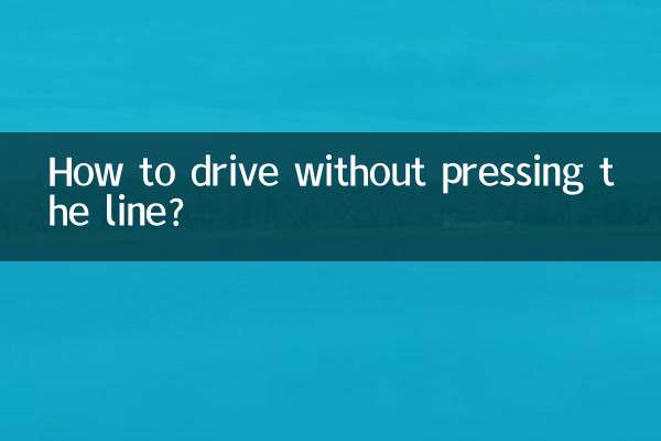 Как проехать, не нажимая на линию?
