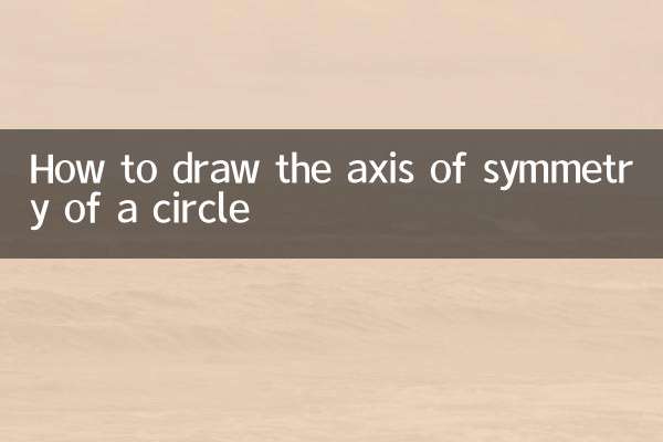 نحوه رسم محور تقارن دایره