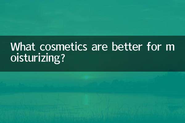 मॉइस्चराइजिंग के लिए कौन से सौंदर्य प्रसाधन बेहतर हैं?