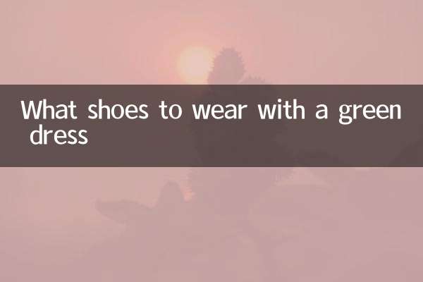 ما الأحذية لارتداء مع فستان أخضر