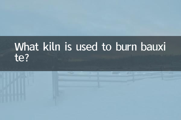 보크사이트를 태우는 데 어떤 가마가 사용됩니까?