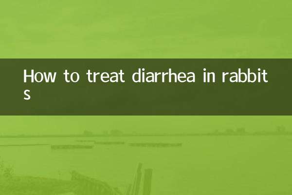 家兔拉稀怎麼治